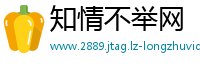 知情不举网